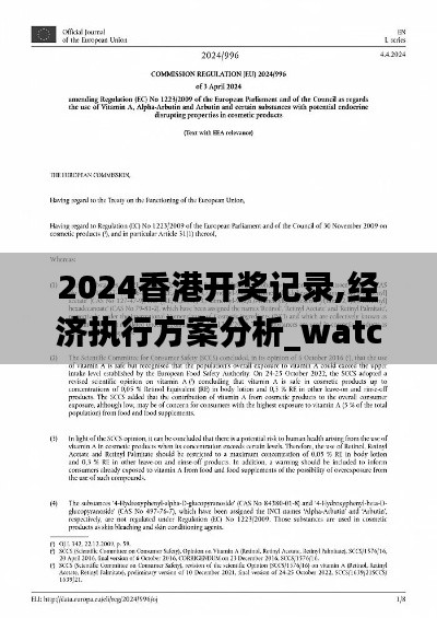 2024香港开奖记录,经济执行方案分析_watchOS85.996