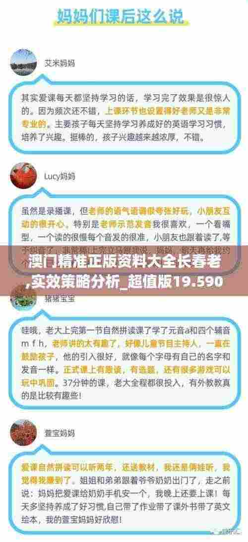 澳门精准正版资料大全长春老,实效策略分析_超值版19.590