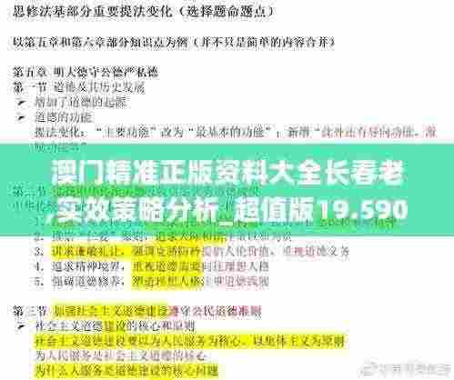 澳门精准正版资料大全长春老,实效策略分析_超值版19.590