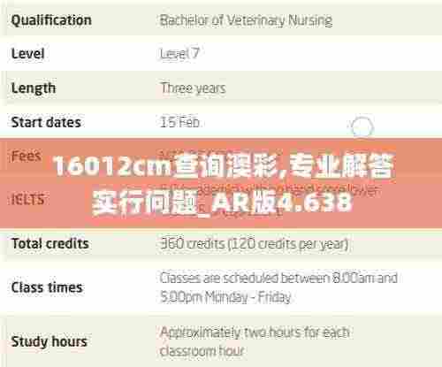 16012cm查询澳彩,专业解答实行问题_AR版4.638