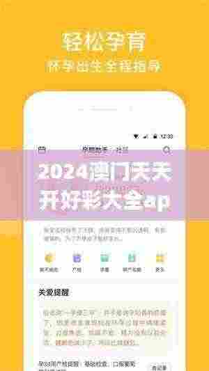 2024澳门天天开好彩大全app,可持续实施探索_云端版9.420