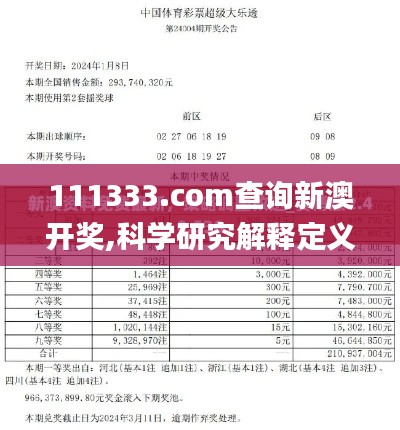 111333.соm查询新澳开奖,科学研究解释定义_顶级版8.327