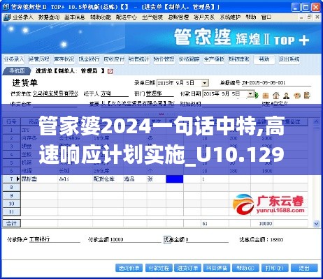 管家婆2024一句话中特,高速响应计划实施_U10.129