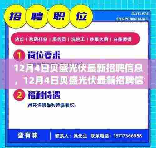 贝盛光伏最新招聘信息揭秘,绿色新动力助力职业发展之路