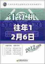 历年12月6日盛泽招聘热门揭秘,求职黄金期来临
