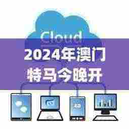 2024年澳门特马今晚开码,数据驱动分析解析_nShop10.626
