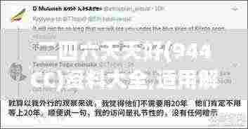 二四六天天好(944CC)资料大全,适用解析方案_6DM17.234