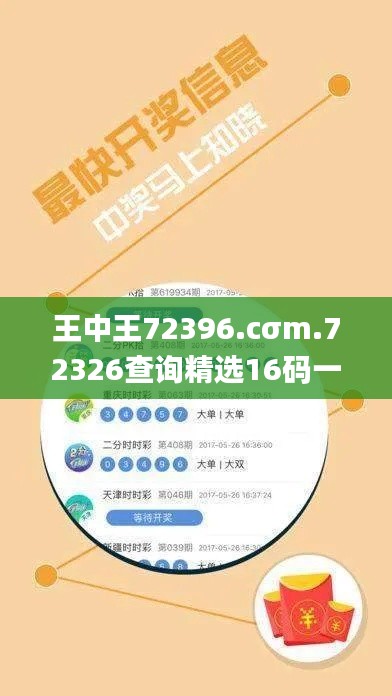 王中王72396.cσm.72326查询精选16码一,实效性策略解析_Pixel15.258