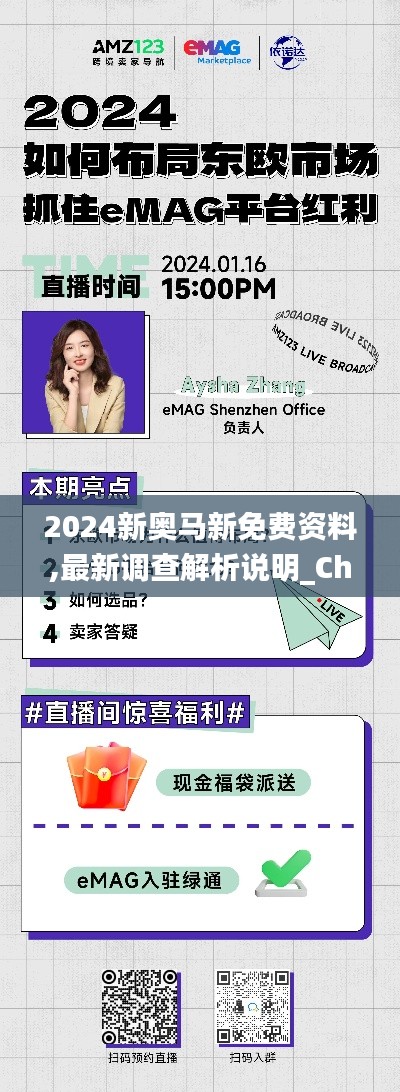 2024新奥马新免费资料,最新调查解析说明_Chromebook8.407