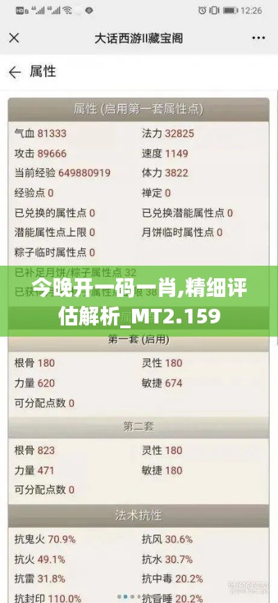 今晚开一码一肖,精细评估解析_MT2.159