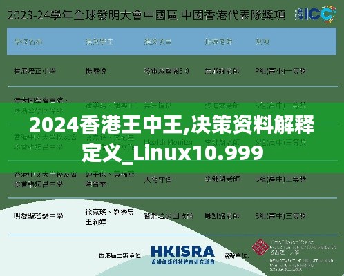 2024香港王中王,决策资料解释定义_Linux10.999