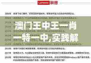 澳门王中王一肖一特一中,实践解析说明_XP6.249