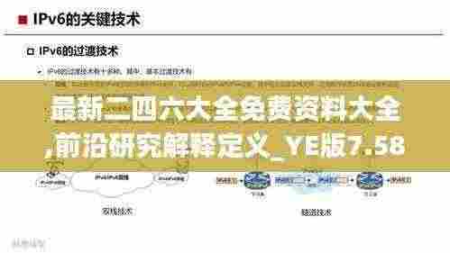 最新二四六大全免费资料大全,前沿研究解释定义_YE版7.586