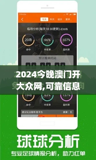 2024今晚澳门开大众网,可靠信息解析说明_静态版14.724