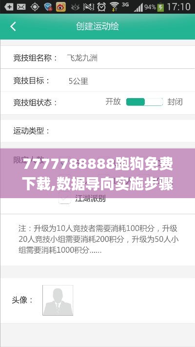7777788888跑狗免费下载,数据导向实施步骤_DX版11.477