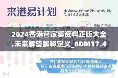 2024香港管家婆资料正版大全,未来解答解释定义_6DM17.423