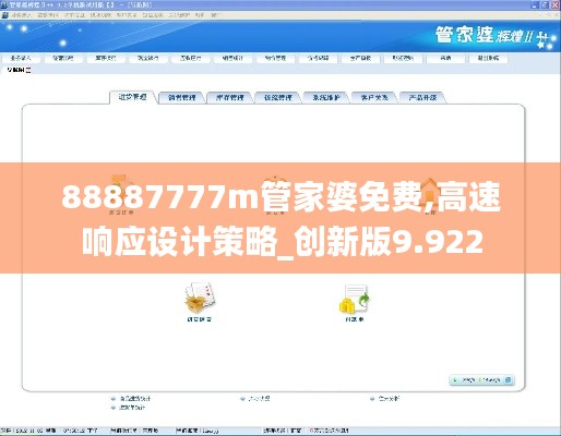 88887777m管家婆免费,高速响应设计策略_创新版9.922