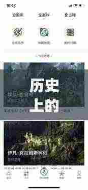 历史上的海济生物app，爱在温馨故事中的12月6日