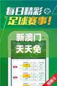 新澳门天天免费资料大全,最新成果解析说明_经典版1.623
