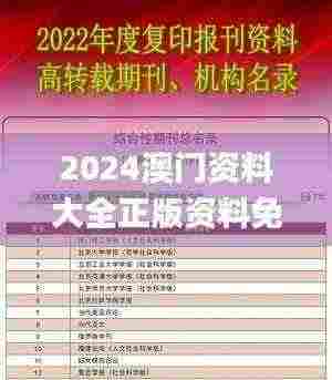 2024澳门资料大全正版资料免费,可靠解答解析说明_模拟版11.965
