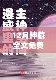 十二月神秘之旅,神藏探险,心灵静谧乐园的追寻