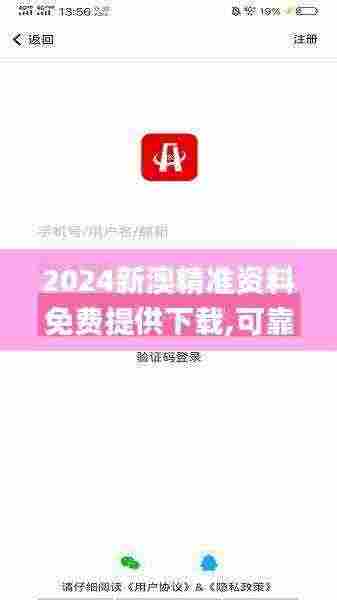 2024新澳精准资料免费提供下载,可靠解析评估_尊享版1.500