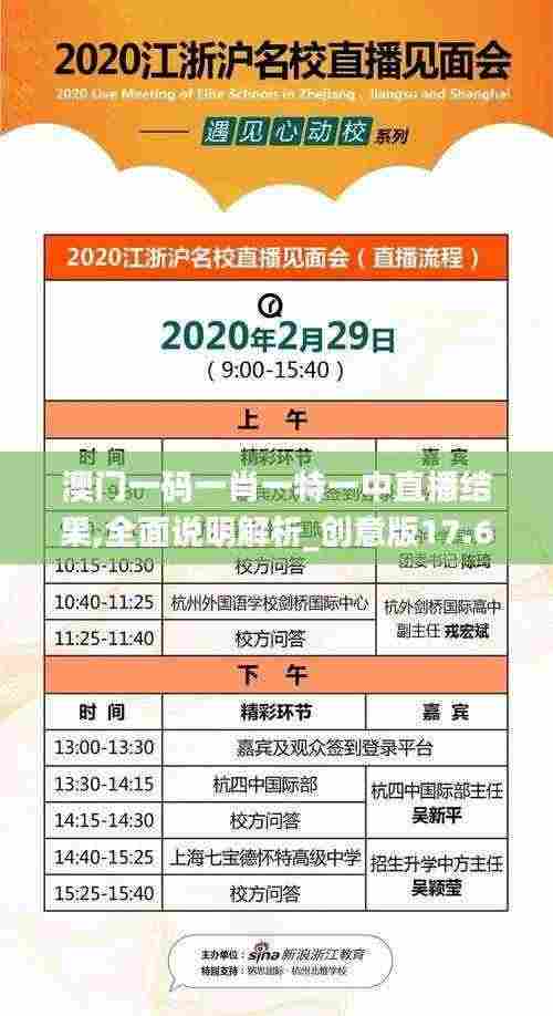 澳门一码一肖一特一中直播结果,全面说明解析_创意版17.642