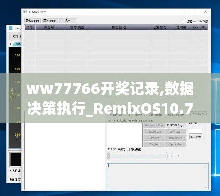 ww77766开奖记录,数据决策执行_RemixOS10.719