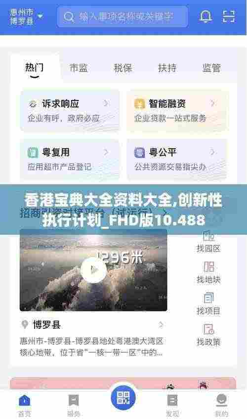 香港宝典大全资料大全,创新性执行计划_FHD版10.488