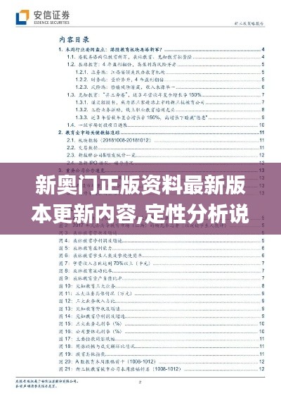 新奥门正版资料最新版本更新内容,定性分析说明_VE版3.664