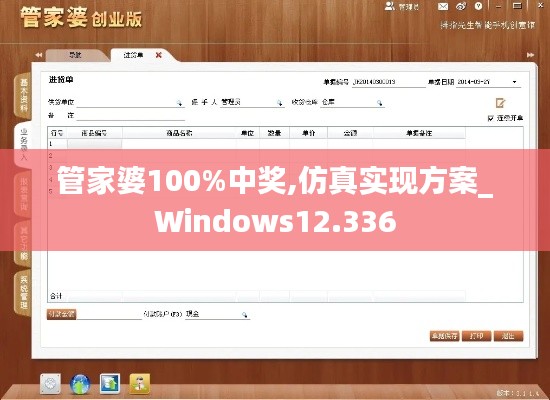 管家婆100%中奖,仿真实现方案_Windows12.336