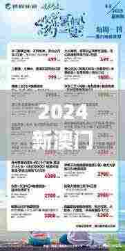 2024新澳门特马今晚开什么,标准化实施评估_FHD版6.566