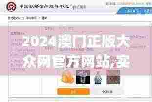 2024澳门正版大众网官方网站,实地验证数据设计_S15.473