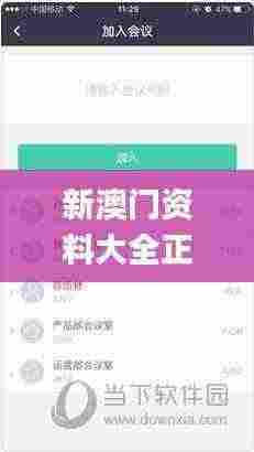 新澳门资料大全正版资料2024年免费,深入数据策略设计_复刻版9.606