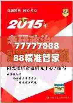 7777788888精准管家婆免费784123,可靠研究解释定义_Tizen16.886