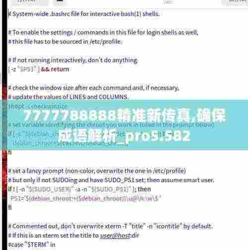 7777788888精准新传真,确保成语解析_pro5.582