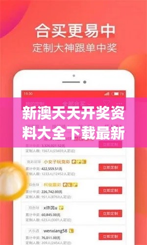 新澳天天开奖资料大全下载最新版,预测解读说明_pack14.371