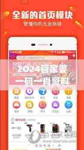 2O24管家婆一码一肖资料,资源整合策略_zShop9.985