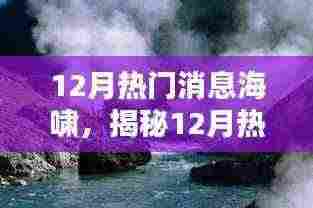 揭秘十二月热门消息海啸中心独特小巷的奇趣小店