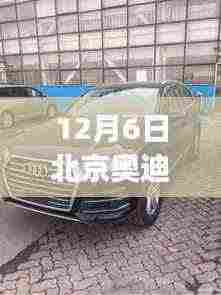 北京奥迪Q7震撼报价发布,豪华尊贵之旅独家惊喜!