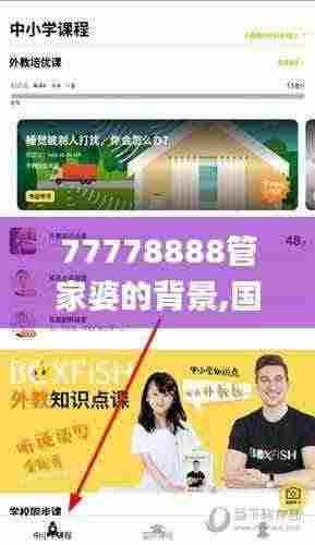 77778888管家婆的背景,国产化作答解释落实_苹果2.114