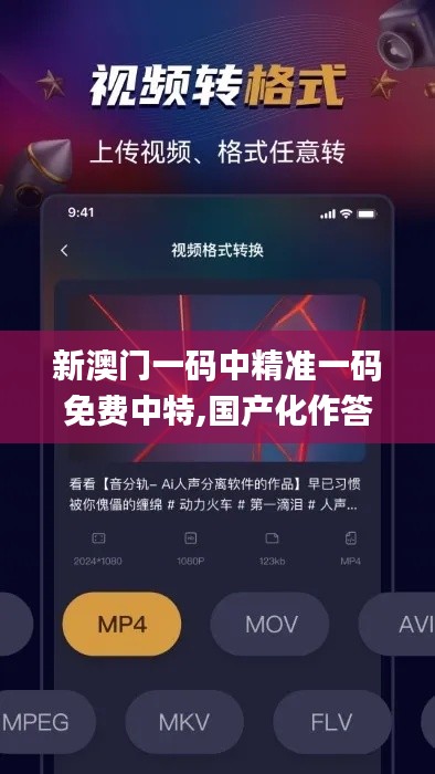 新澳门一码中精准一码免费中特,国产化作答解释落实_tool4.441