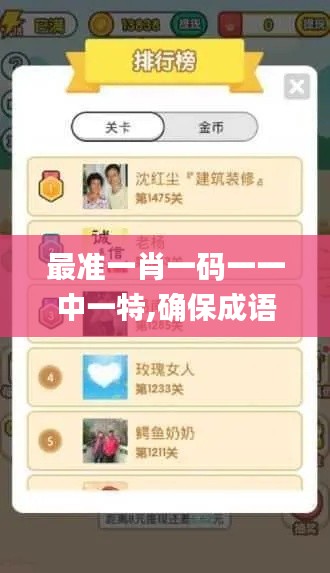 最准一肖一码一一中一特,确保成语解释落实_WP版5.545