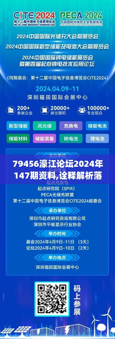 79456濠江论坛2024年147期资料,诠释解析落实_Plus8.855