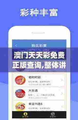 澳门天天彩免费正版查询,整体讲解执行_GM版3.804