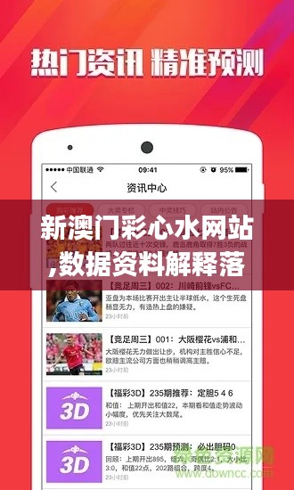 新澳门彩心水网站,数据资料解释落实_视频版5.523