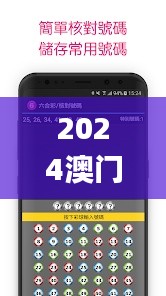 2024澳门天天六开彩开奖结果,全面解析与深度体验_精英款10.969