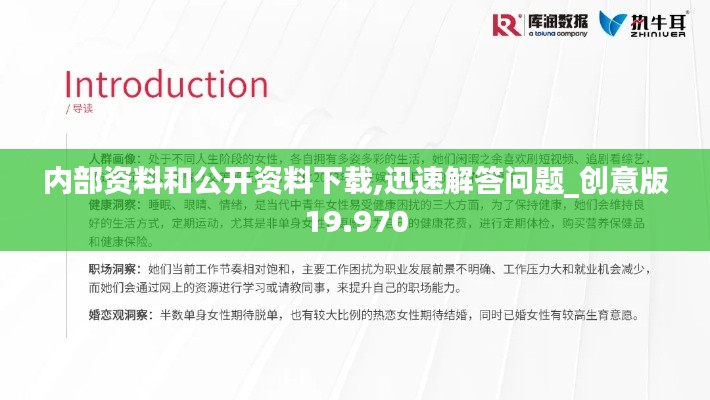 内部资料和公开资料下载,迅速解答问题_创意版19.970