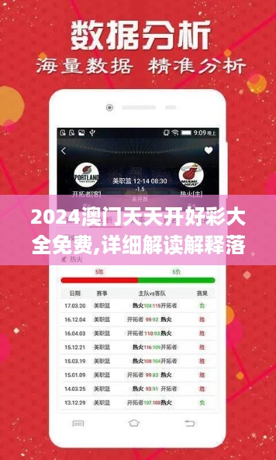 2024澳门天天开好彩大全免费,详细解读解释落实_GM版1.613