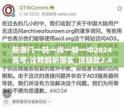 新澳门一码一肖一特一中2024高考,诠释解析落实_顶级款2.419